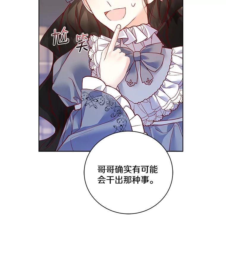 《龙套大公子妃的花路人生》3.我愿意结婚 第82页