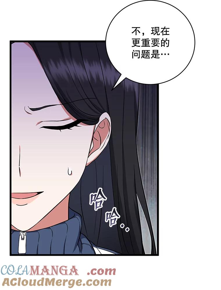 《欢迎光临地下城酒店》3.打扫客房 第13页
