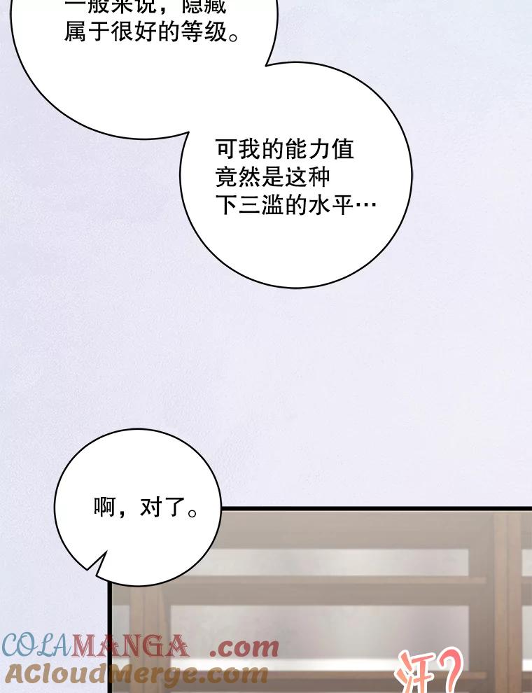 《欢迎光临地下城酒店》3.打扫客房 第17页