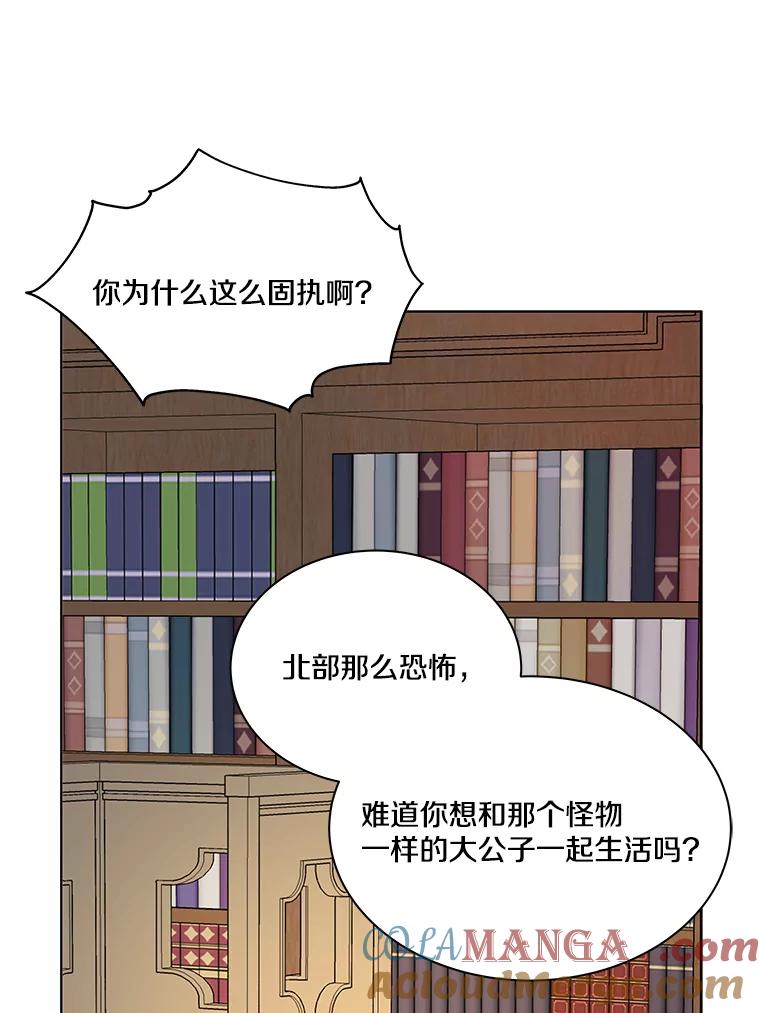 《龙套大公子妃的花路人生》3.我愿意结婚 第117页