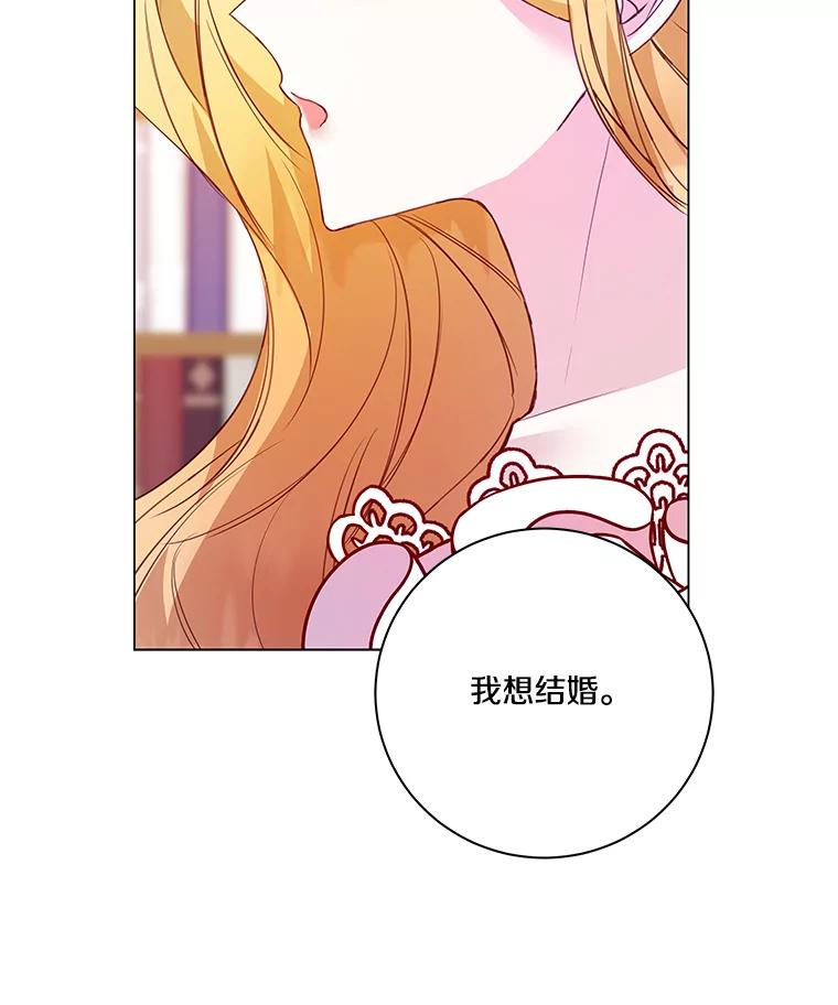 《龙套大公子妃的花路人生》3.我愿意结婚 第116页