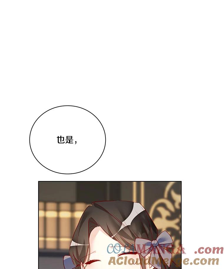 《龙套大公子妃的花路人生》3.我愿意结婚 第81页