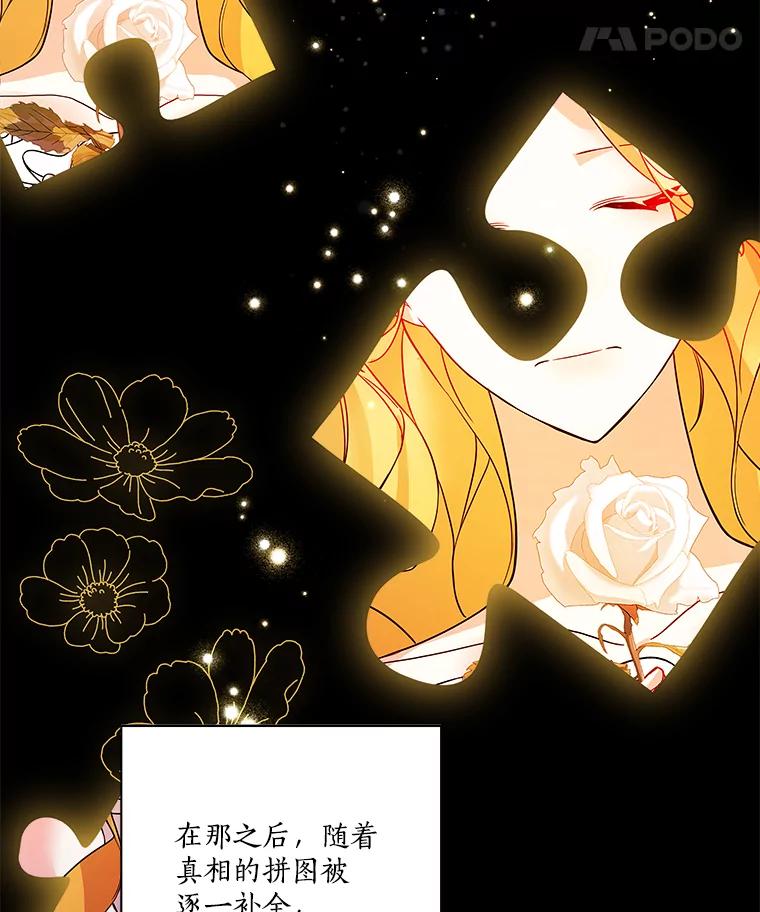 《龙套大公子妃的花路人生》3.我愿意结婚 第76页