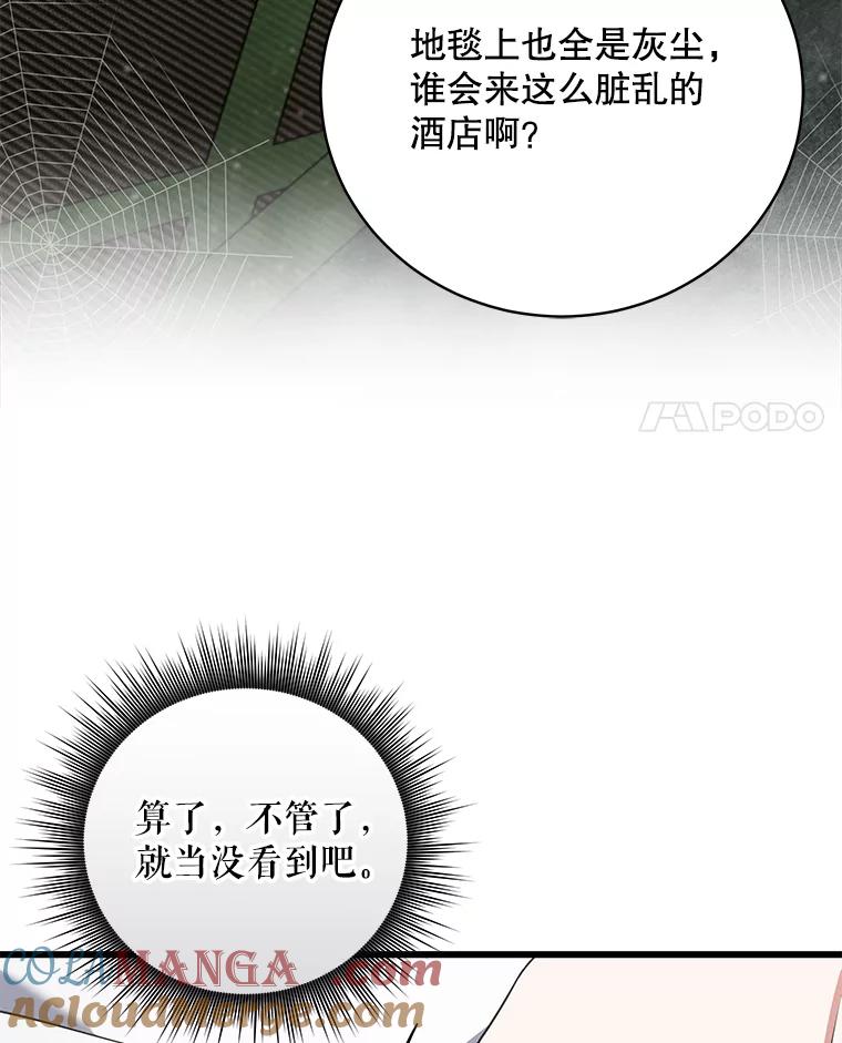 《欢迎光临地下城酒店》3.打扫客房 第29页