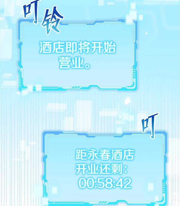 《欢迎光临地下城酒店》3.打扫客房 第24页