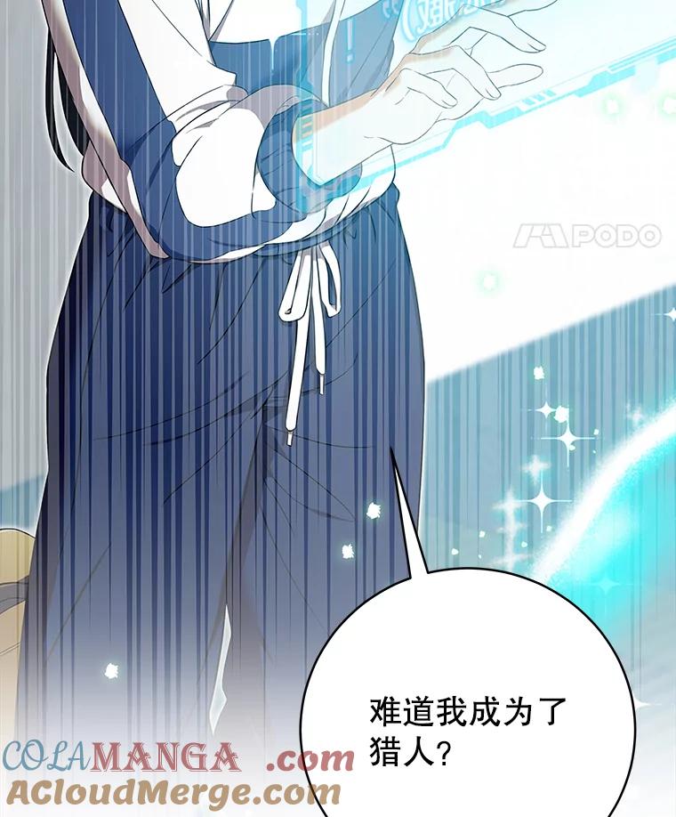 《欢迎光临地下城酒店》3.打扫客房 第5页