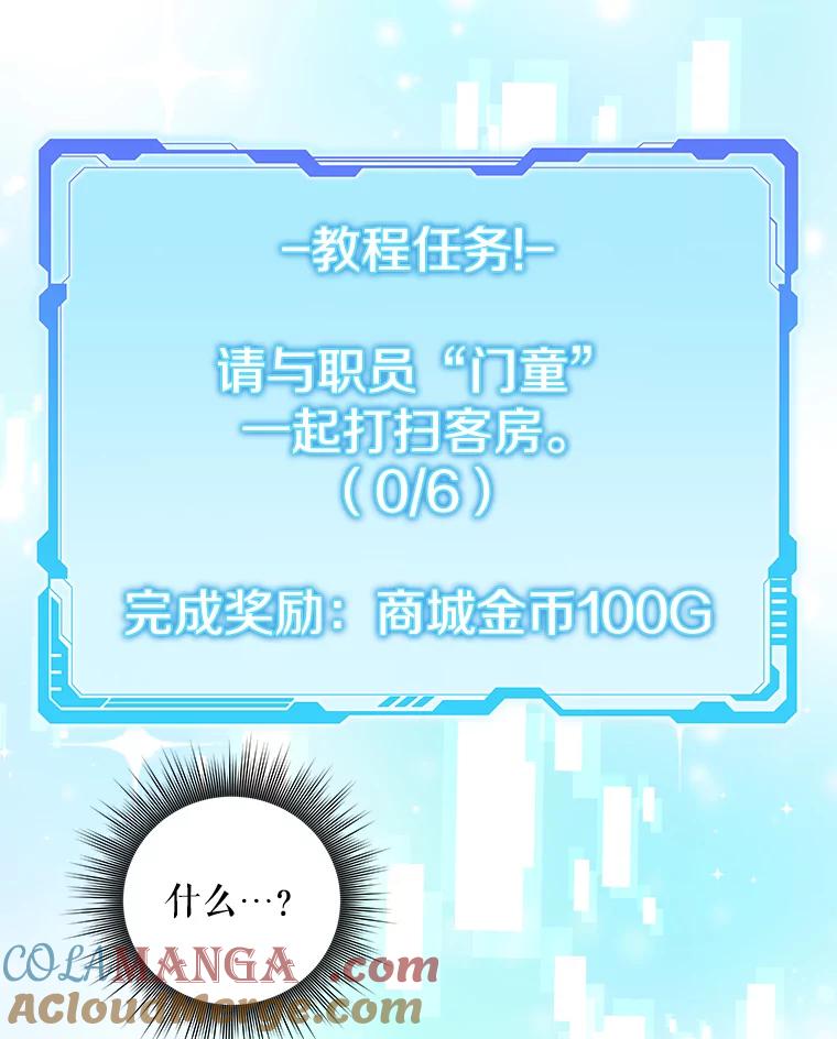 《欢迎光临地下城酒店》3.打扫客房 第65页