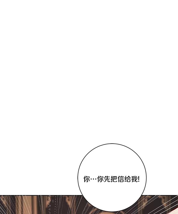《龙套大公子妃的花路人生》4.收到回信 第119页