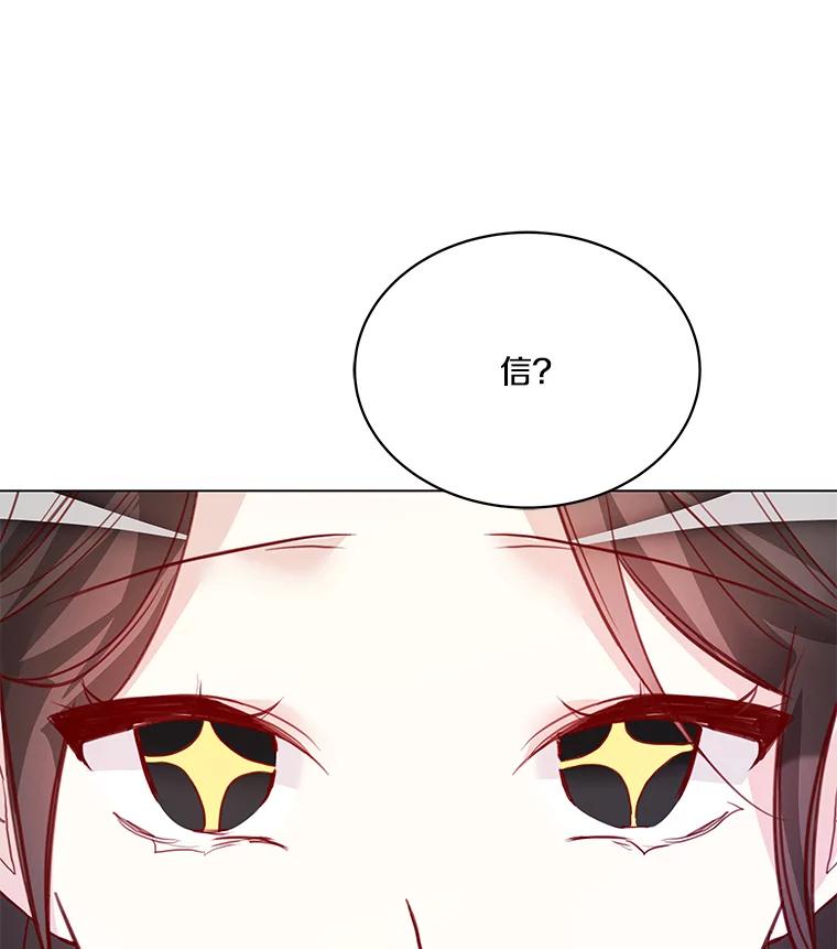 《龙套大公子妃的花路人生》4.收到回信 第90页
