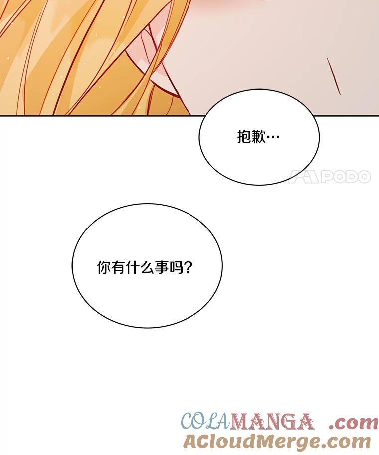 《龙套大公子妃的花路人生》4.收到回信 第53页