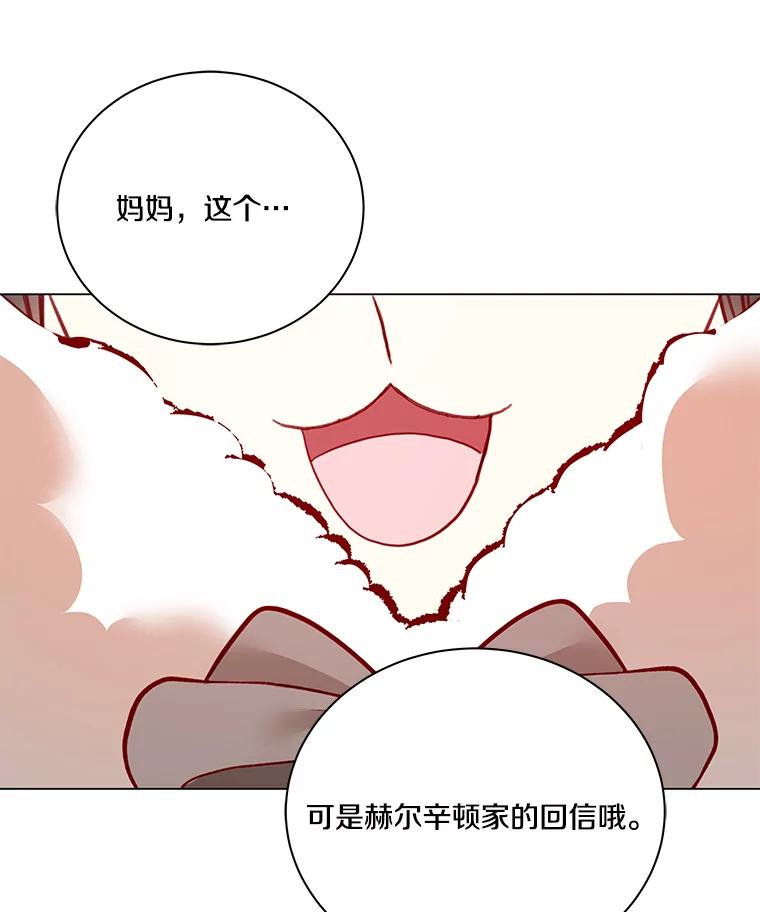 《龙套大公子妃的花路人生》4.收到回信 第116页