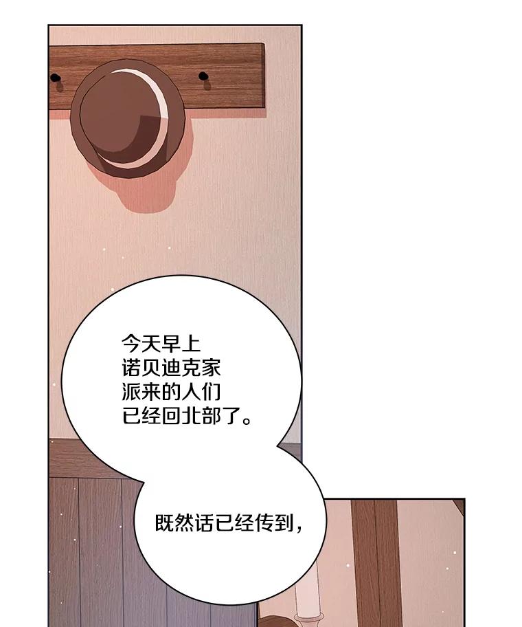 《龙套大公子妃的花路人生》4.收到回信 第54页