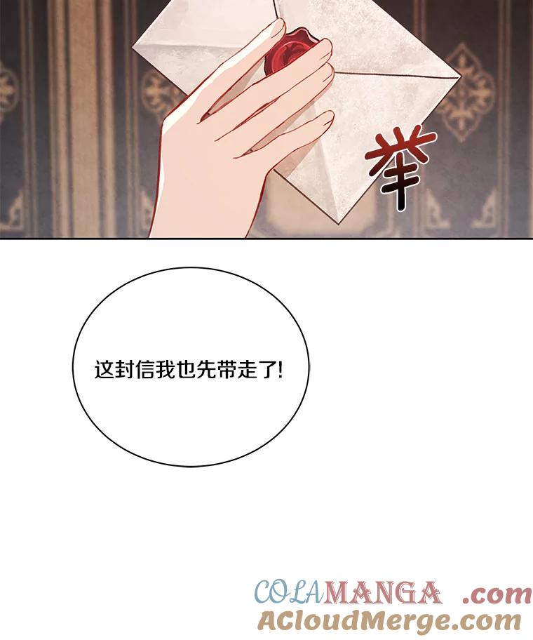 《龙套大公子妃的花路人生》4.收到回信 第113页