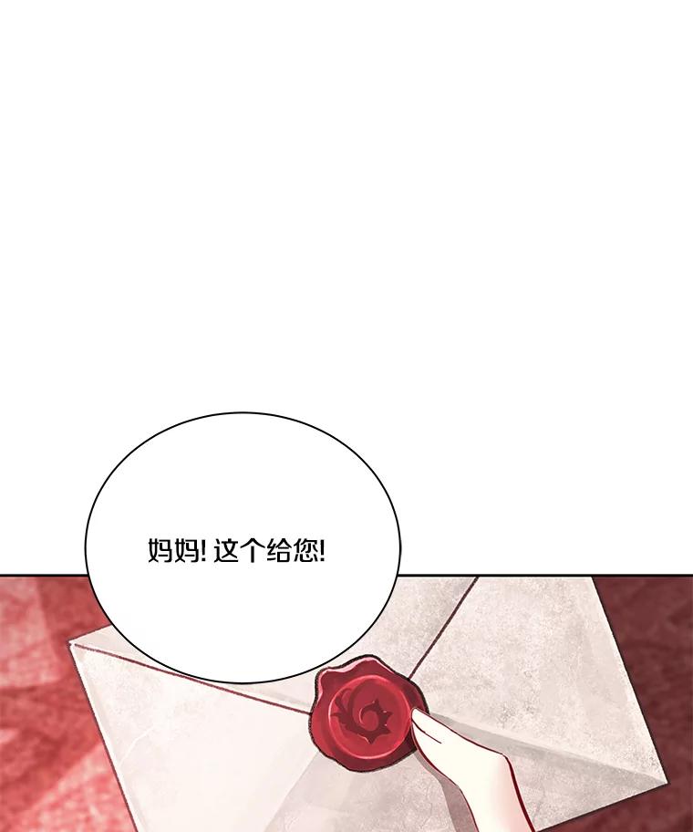 《龙套大公子妃的花路人生》4.收到回信 第124页