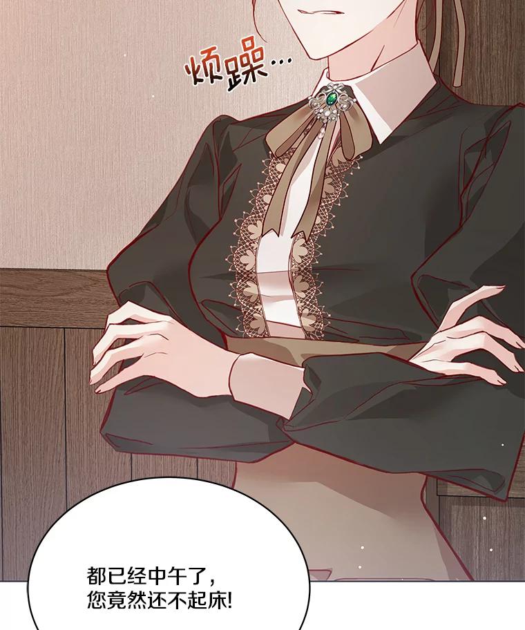 《龙套大公子妃的花路人生》4.收到回信 第51页