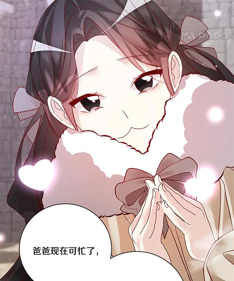 《龙套大公子妃的花路人生》4.收到回信 第86页