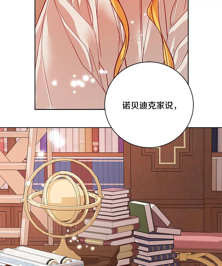 《龙套大公子妃的花路人生》5.到北部了 第35页