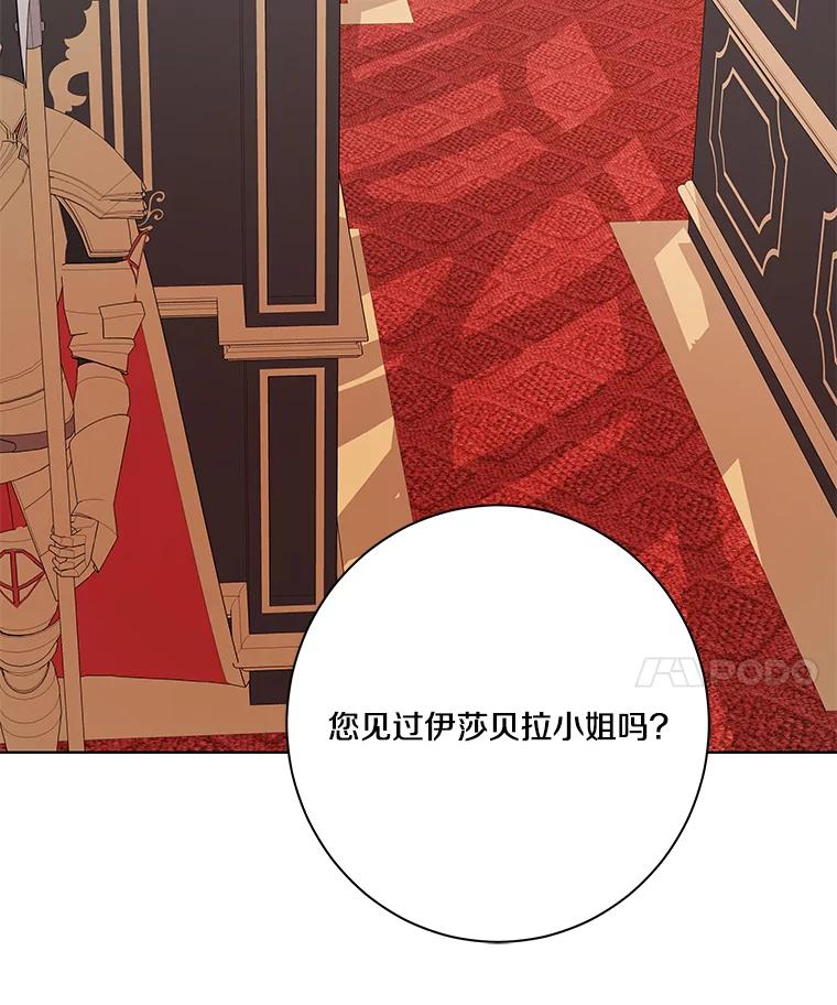 《龙套大公子妃的花路人生》5.到北部了 第22页