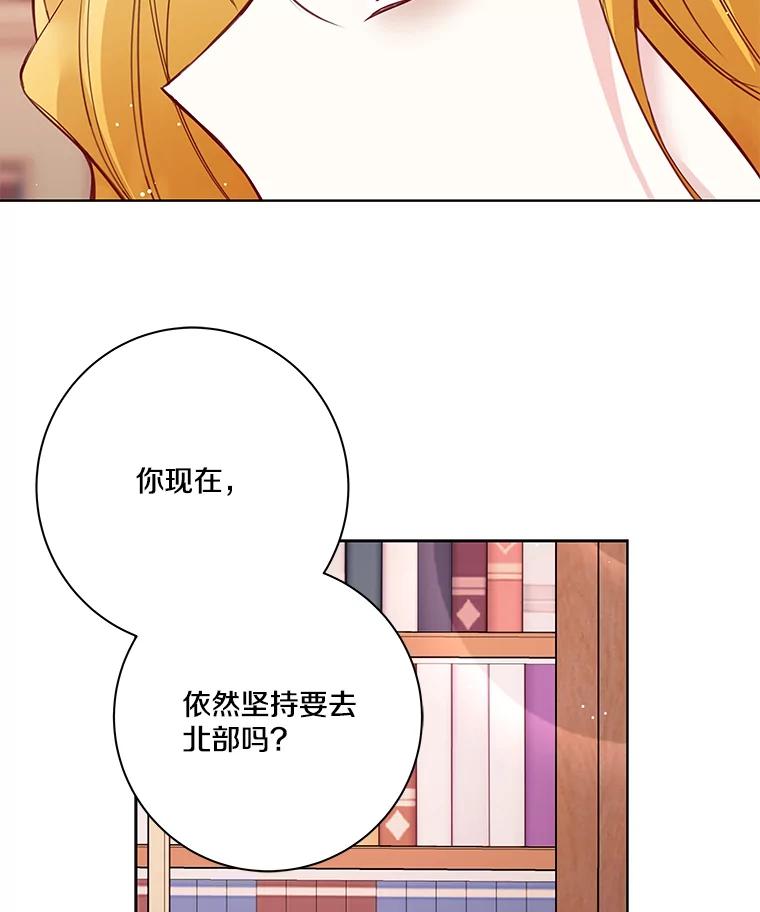 《龙套大公子妃的花路人生》5.到北部了 第30页