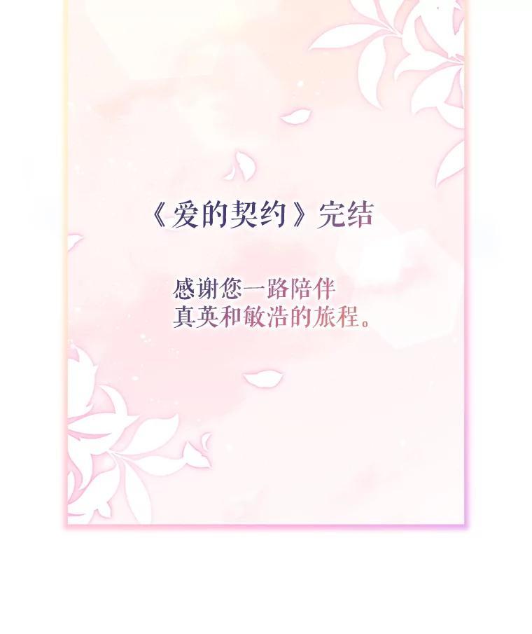 《爱的契约》70.最棒的礼物 第95页