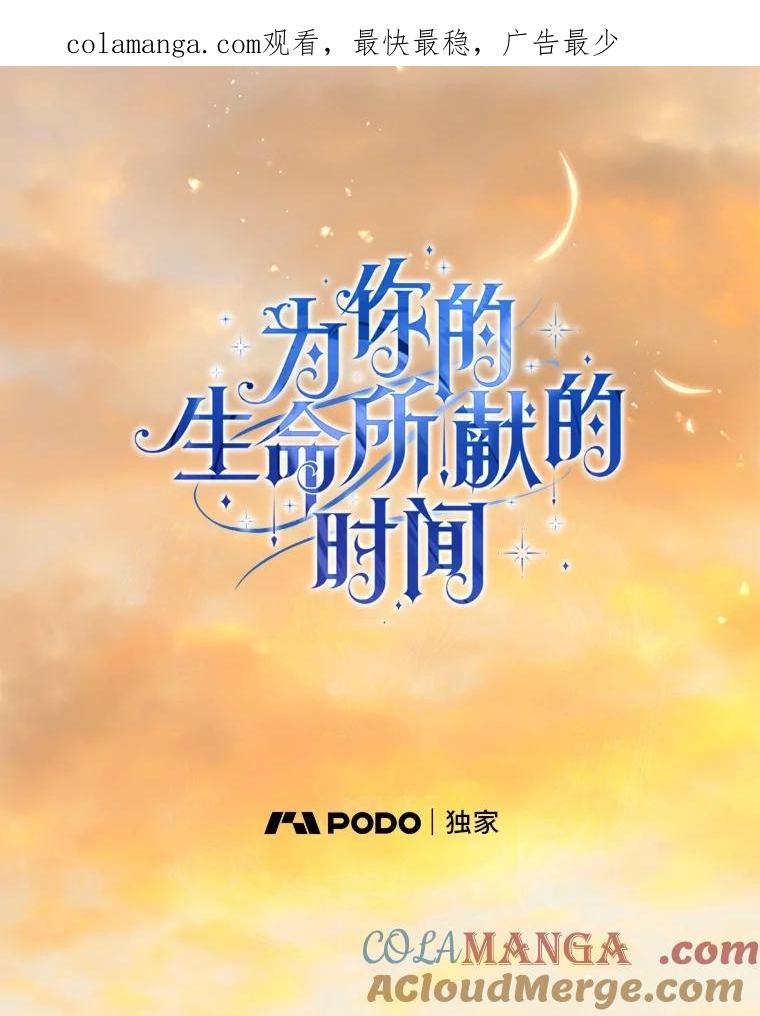 《为你的生命所献的时间》83.死气沉沉 第1页