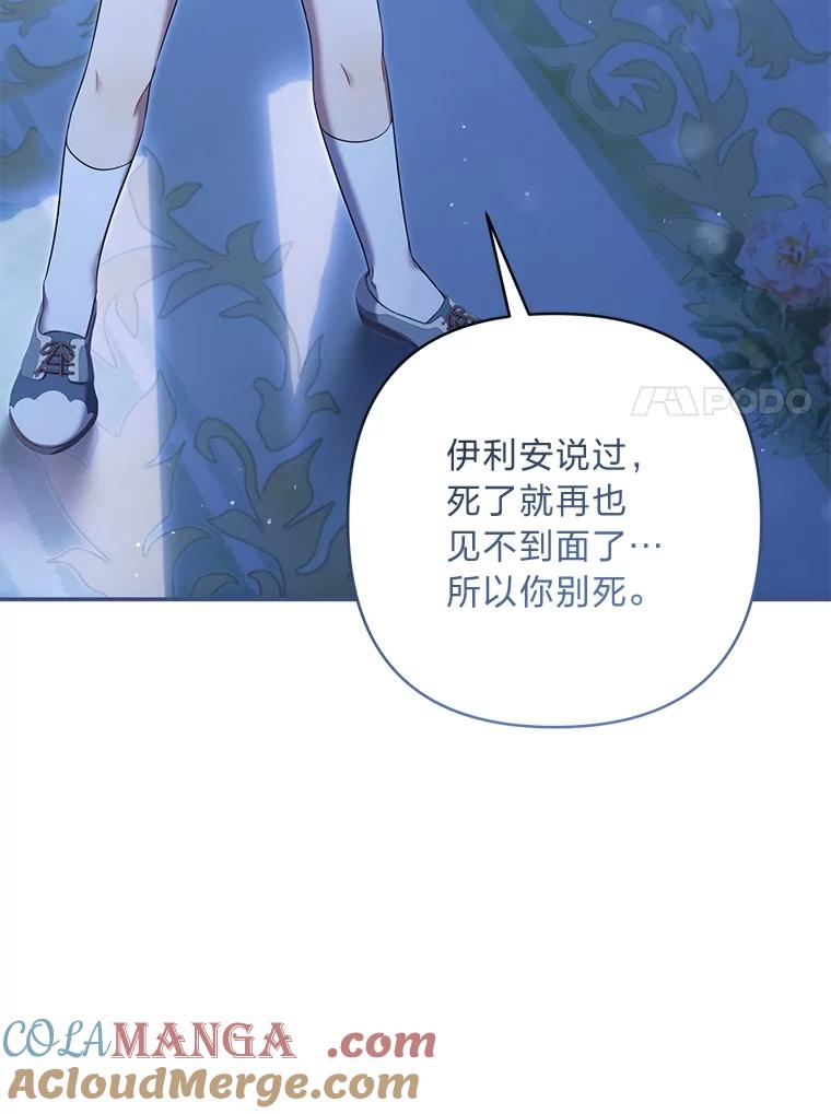 《为你的生命所献的时间》83.死气沉沉 第117页