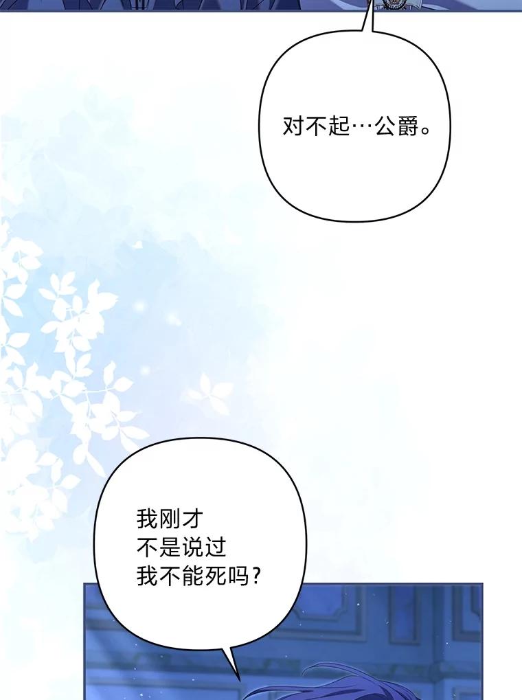 《为你的生命所献的时间》83.死气沉沉 第112页