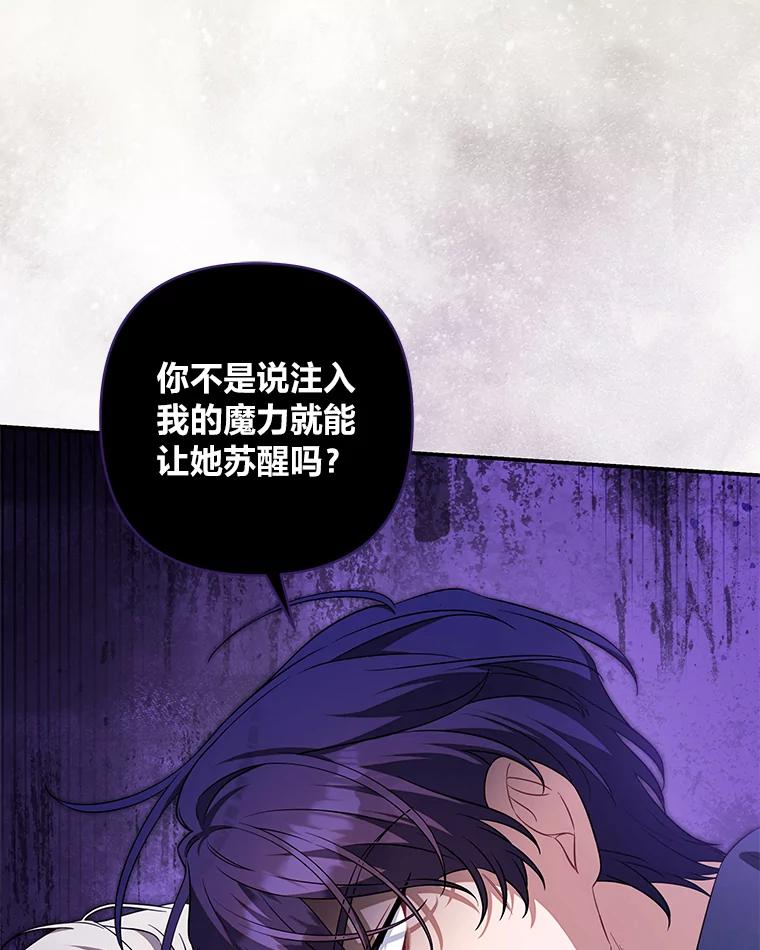 《为你的生命所献的时间》84.陷入昏迷的她 第23页
