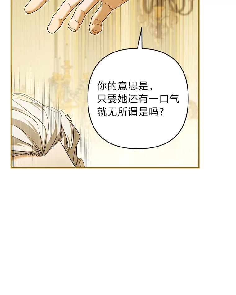 《为你的生命所献的时间》84.陷入昏迷的她 第34页