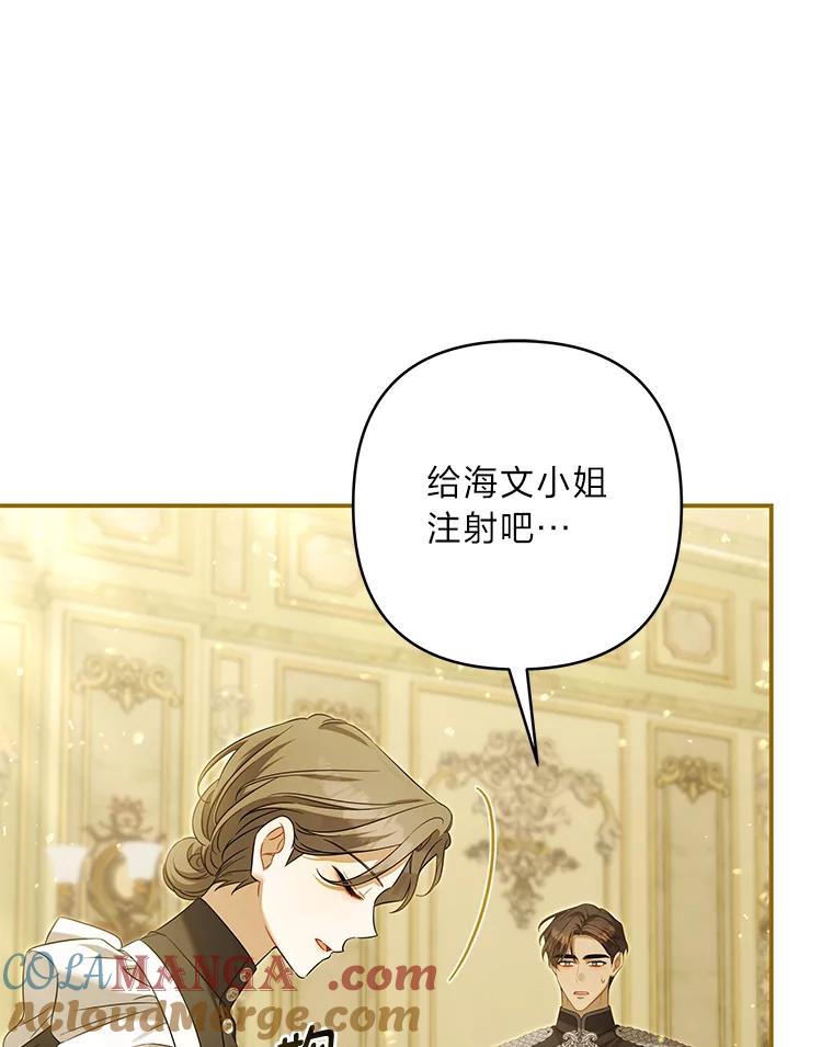 《为你的生命所献的时间》84.陷入昏迷的她 第57页