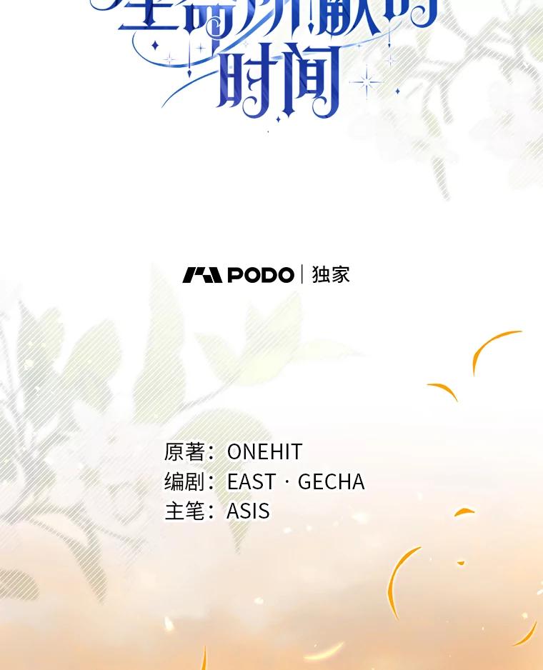 《为你的生命所献的时间》84.陷入昏迷的她 第15页