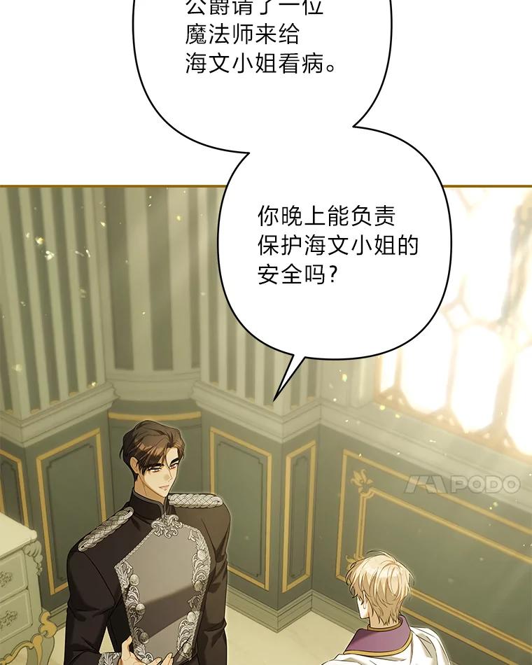 《为你的生命所献的时间》84.陷入昏迷的她 第82页