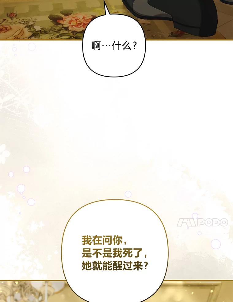 《为你的生命所献的时间》84.陷入昏迷的她 第38页