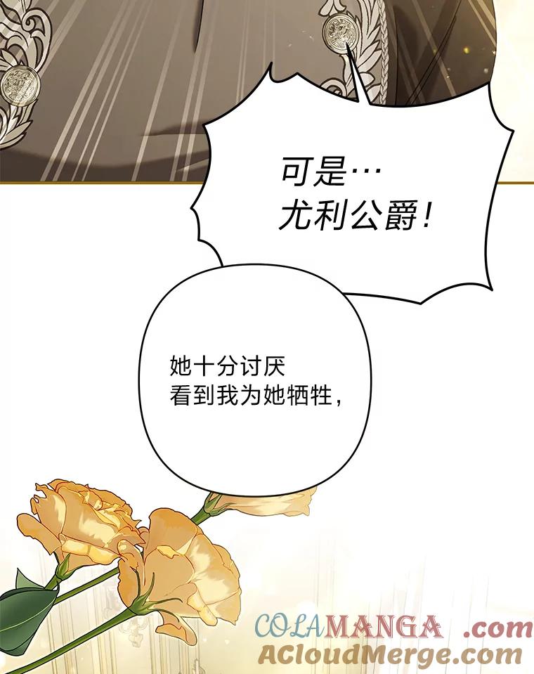 《为你的生命所献的时间》84.陷入昏迷的她 第49页