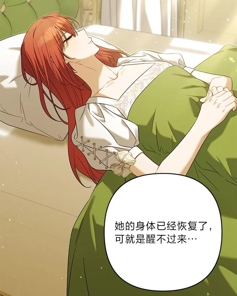 《为你的生命所献的时间》84.陷入昏迷的她 第26页