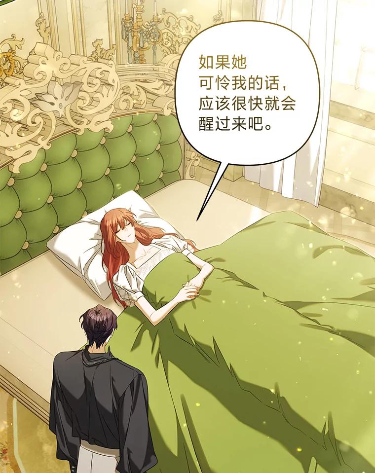 《为你的生命所献的时间》84.陷入昏迷的她 第50页