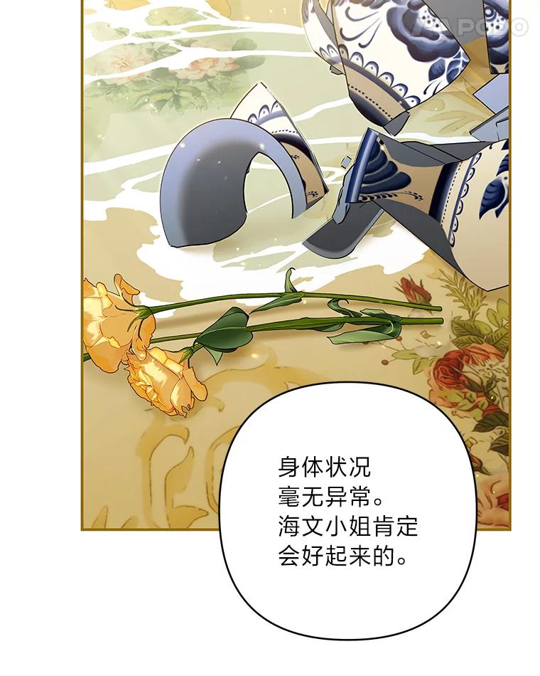 《为你的生命所献的时间》84.陷入昏迷的她 第32页