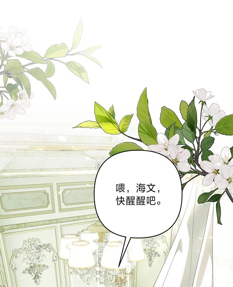 《为你的生命所献的时间》84.陷入昏迷的她 第12页