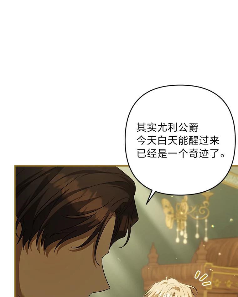 《为你的生命所献的时间》84.陷入昏迷的她 第76页
