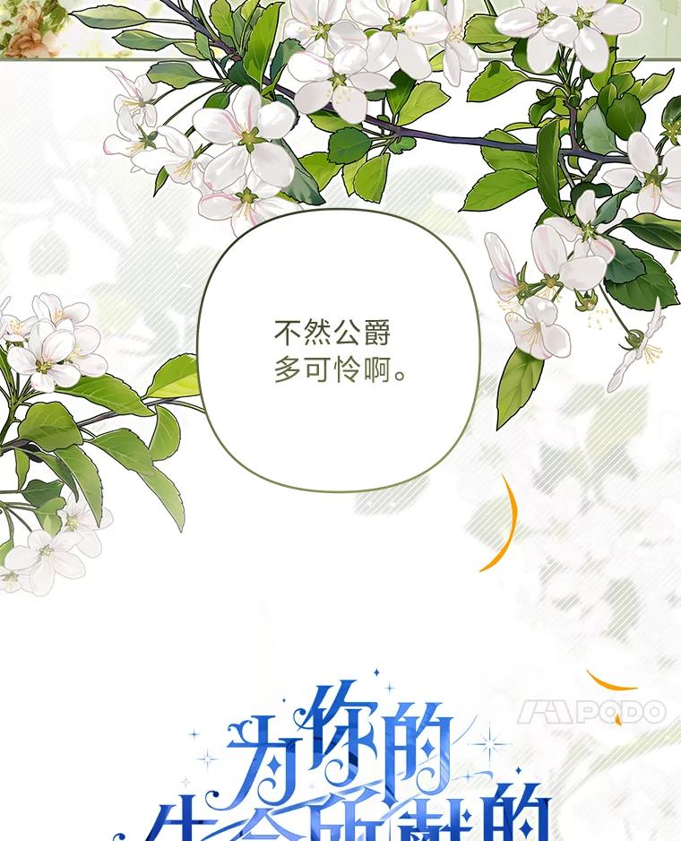 《为你的生命所献的时间》84.陷入昏迷的她 第14页