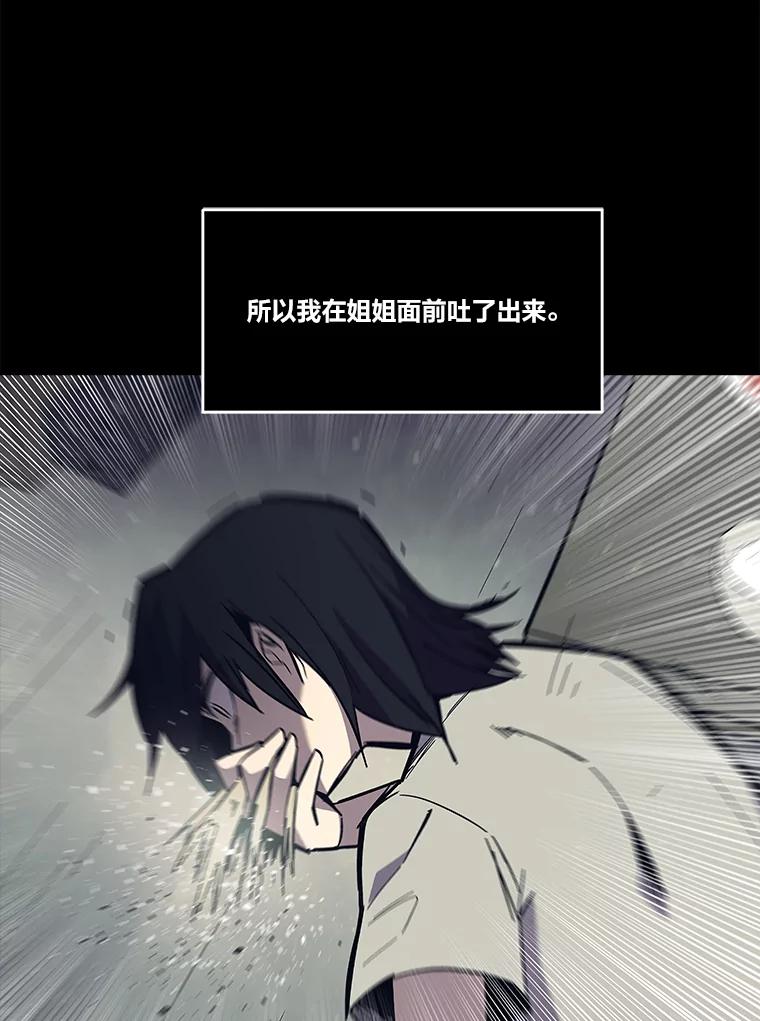 《STRESSER》95.恶心的味道 第42页