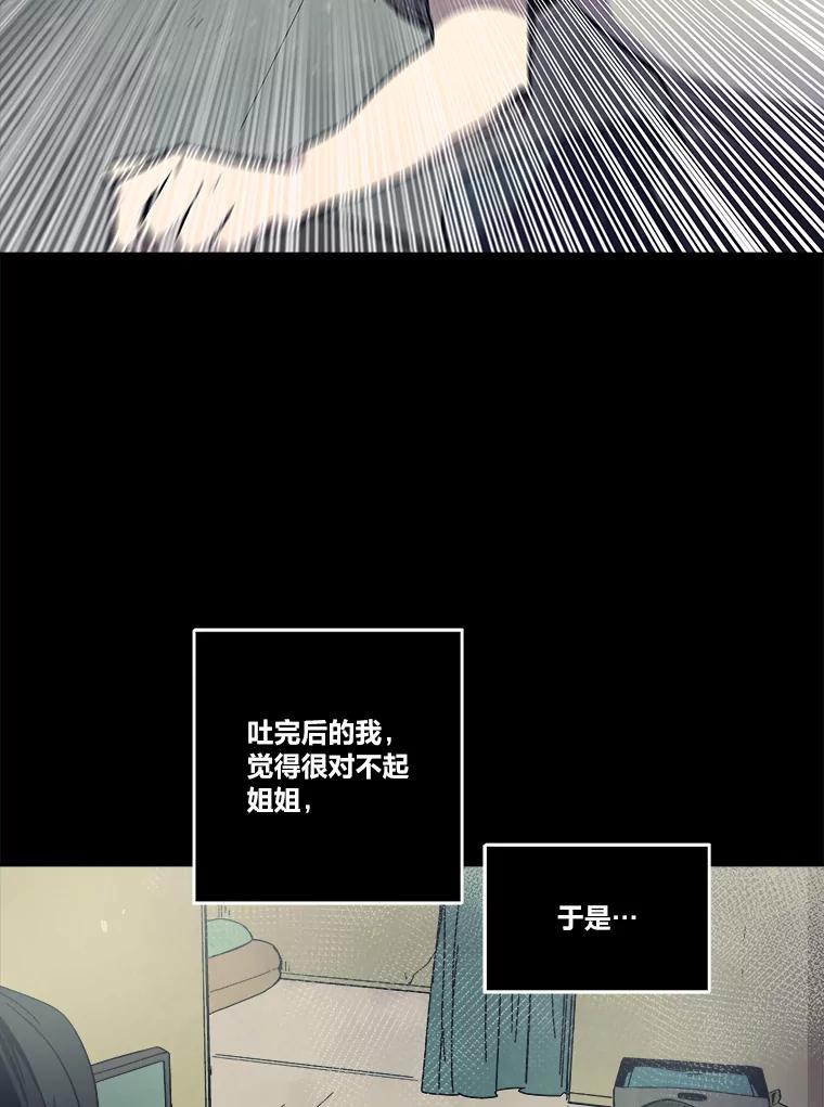 《STRESSER》95.恶心的味道 第43页