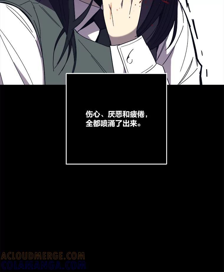 《STRESSER》95.恶心的味道 第49页
