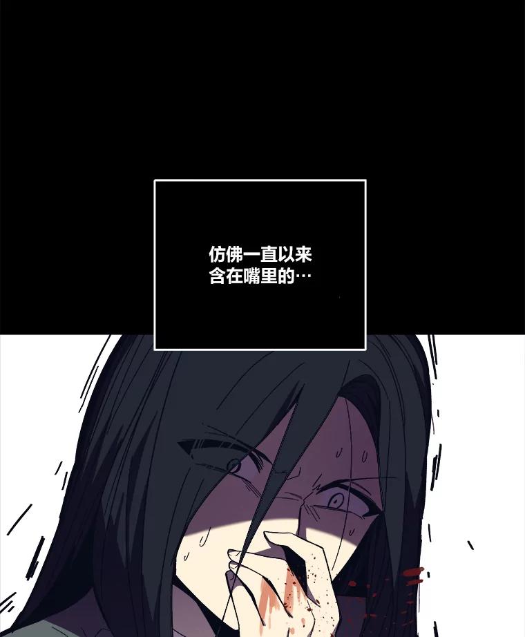 《STRESSER》95.恶心的味道 第48页