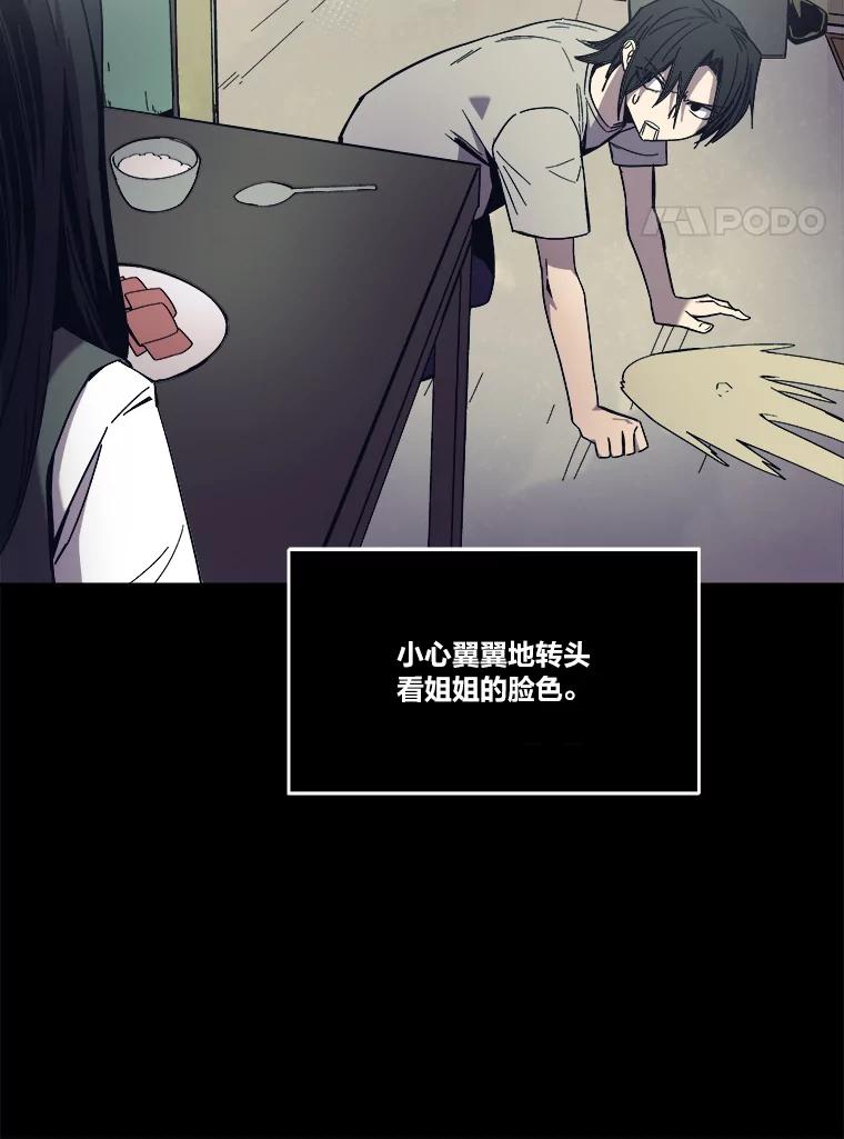 《STRESSER》95.恶心的味道 第44页