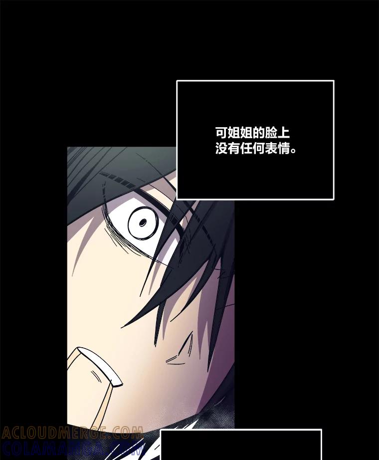 《STRESSER》95.恶心的味道 第45页