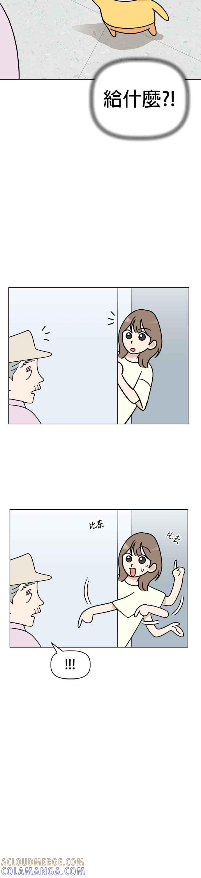 我家妹妹是狗狗 第19话 跑腿 第13页