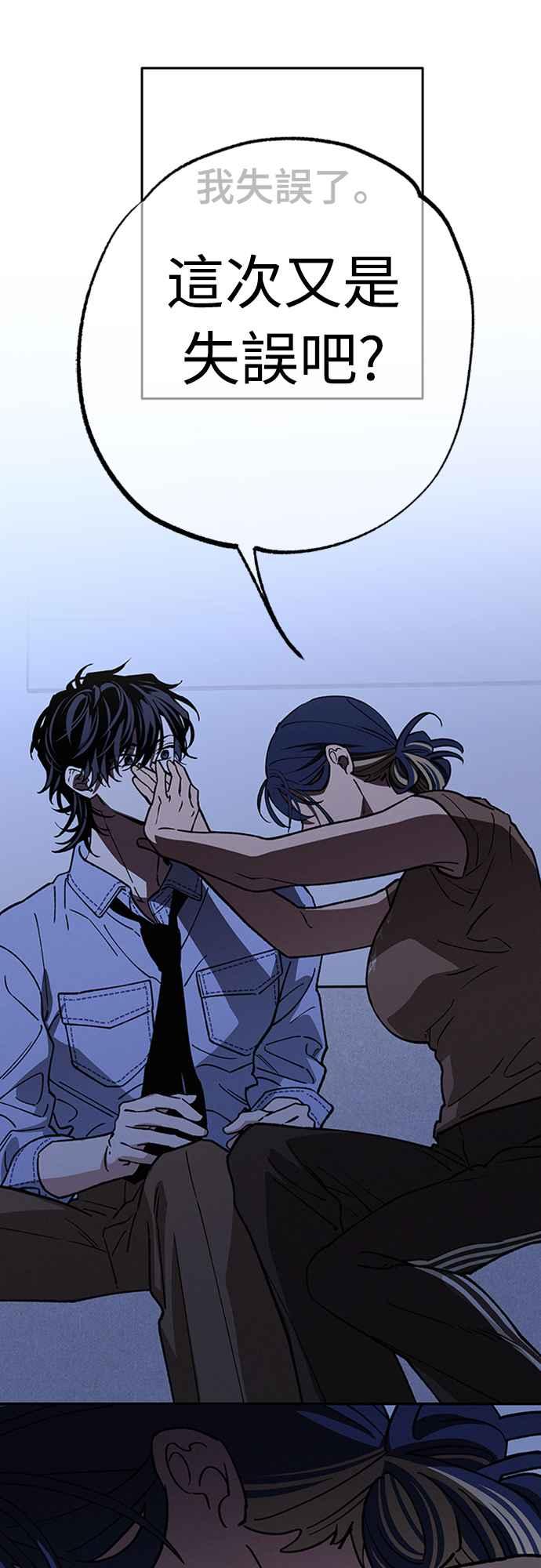 待定义的关系 - 第38话 真心(3) - 第12张图