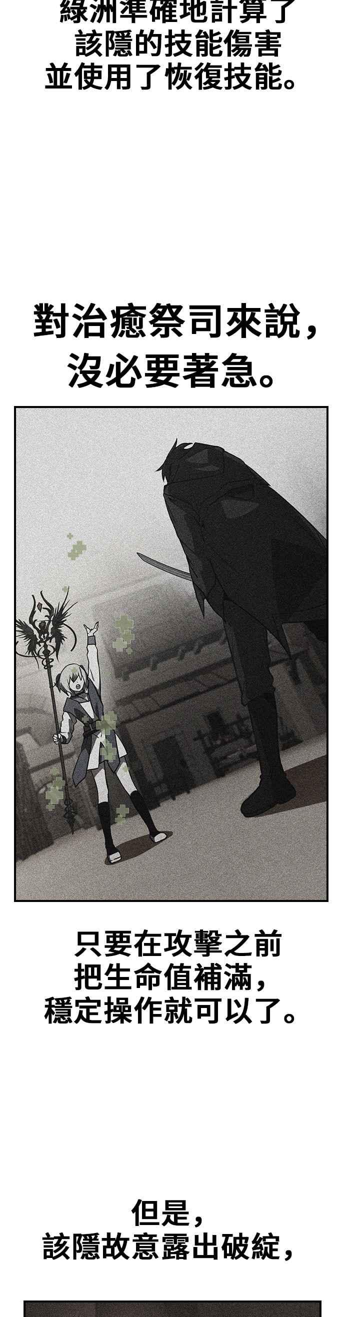 《BE结局制造者》第42话 第12页