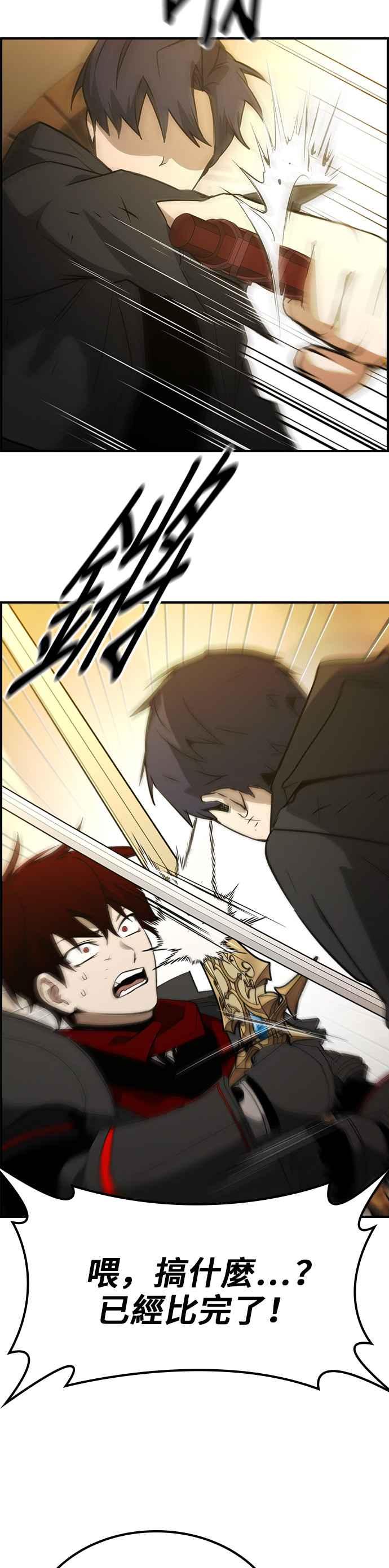 《BE结局制造者》第42话 第18页